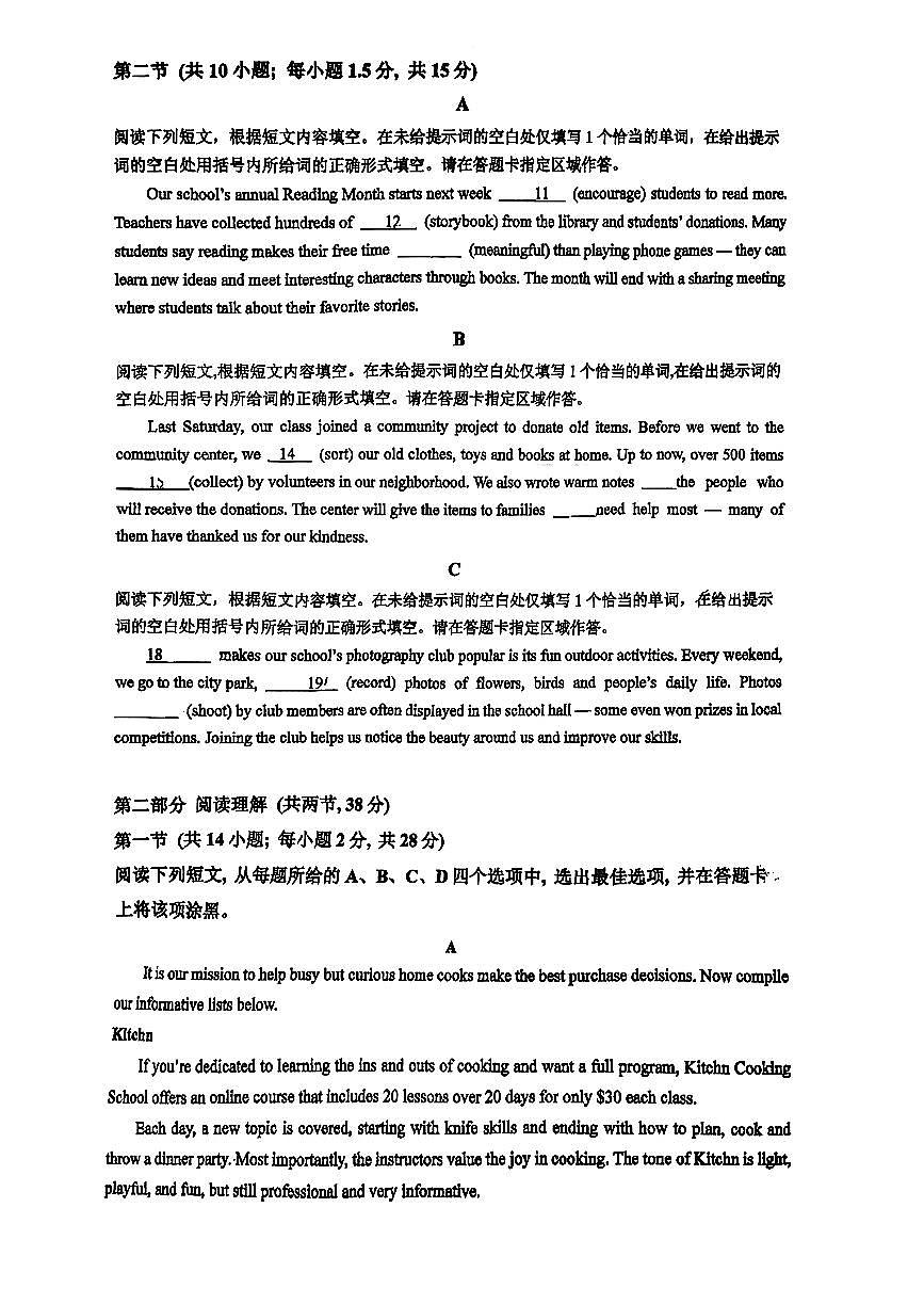 2025北京牛栏山一中高二上10月月考英语（教师版）第2页
