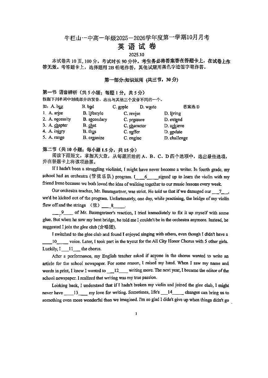 2025北京牛栏山一中高一上上10月月考英语试卷 无答案第1页