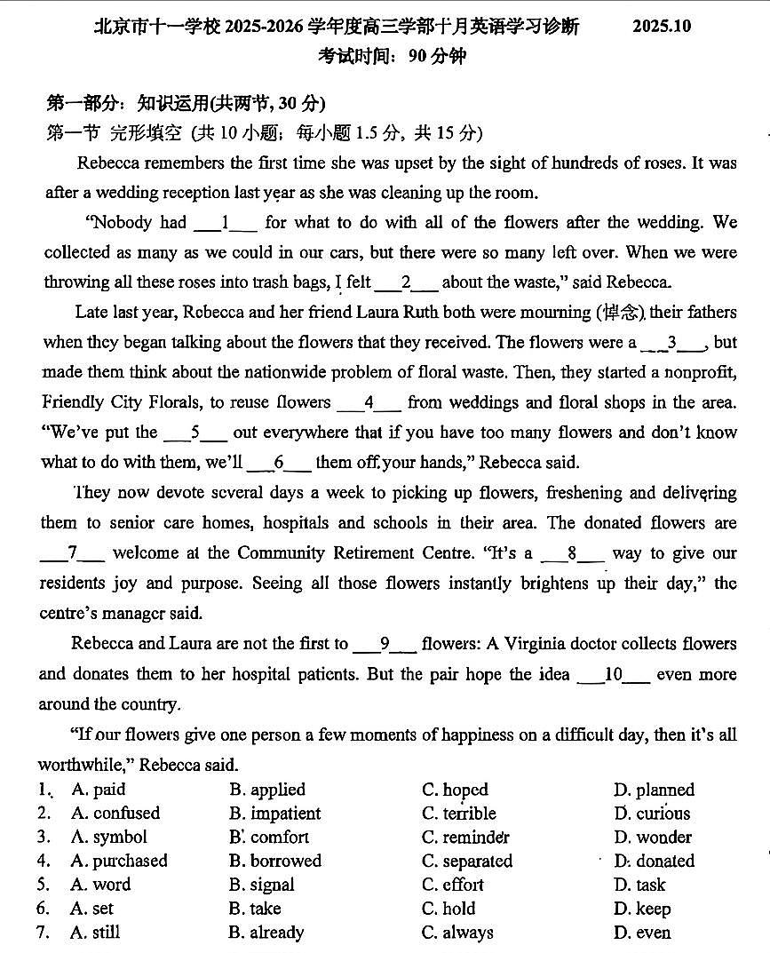 2025北京十一学校高三上10月月考英语第1页
