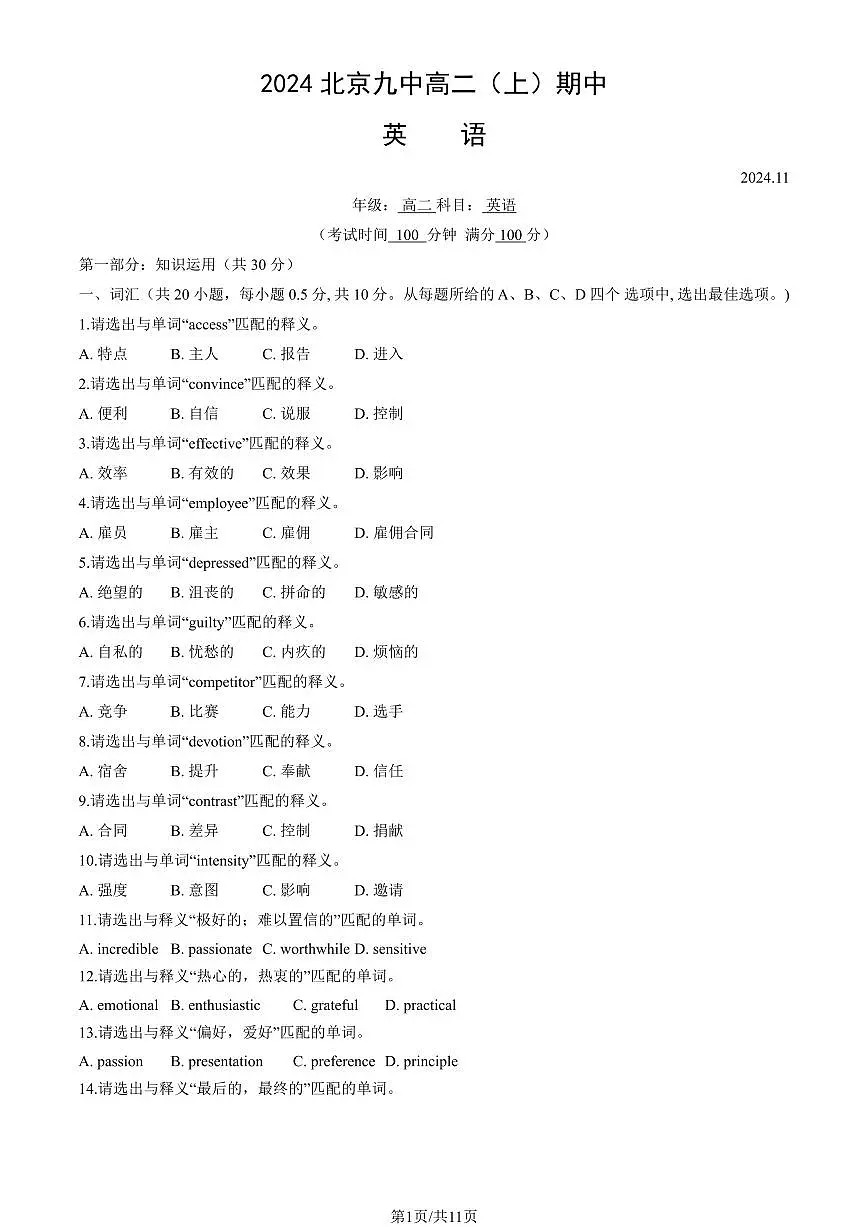 2024北京九中高二（上）期中英语试卷 有答案第1页