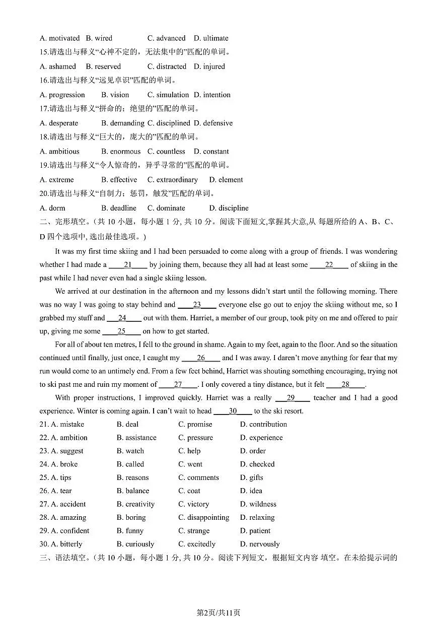 2024北京九中高二（上）期中英语试卷 有答案第2页