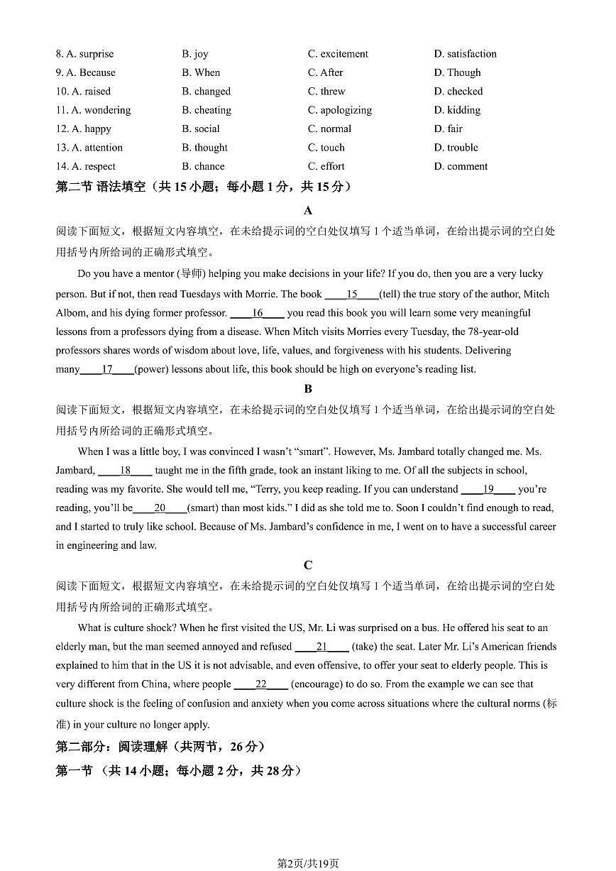 2024北京十一学校顺义学校高二（上）期中英语试卷   有答案第2页