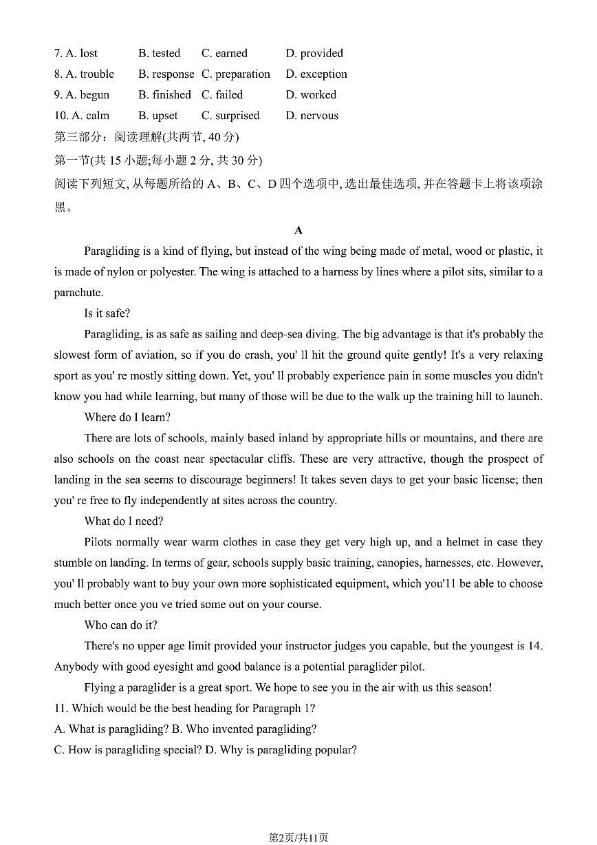 2024北京大峪中学高二（上）期中英语试卷   有答案第2页