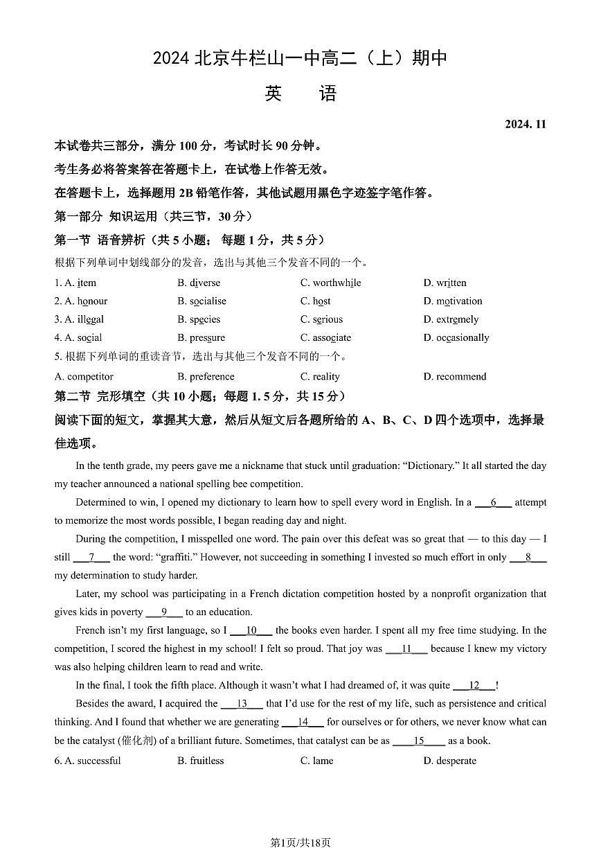 2024北京牛栏山一中高二（上）期中英语试卷   有答案第1页