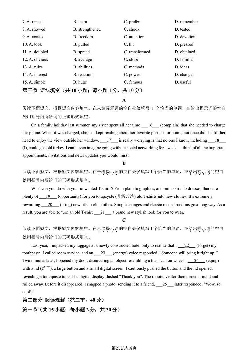 2024北京牛栏山一中高二（上）期中英语试卷   有答案第2页