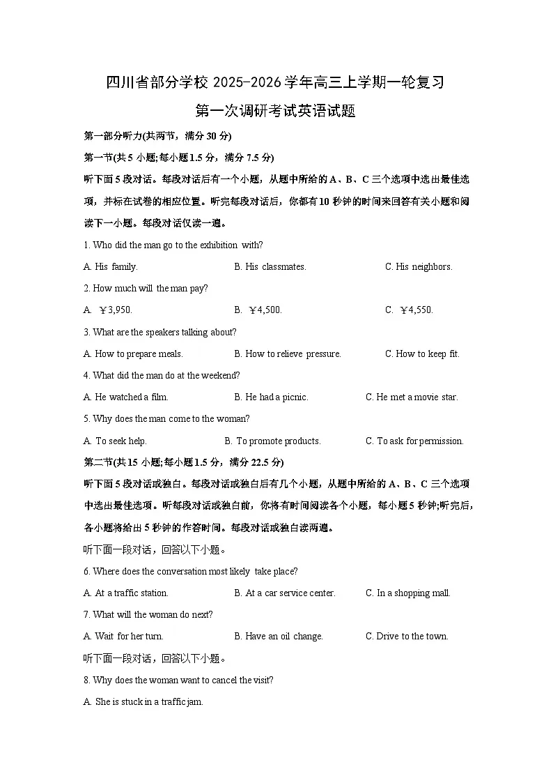 四川省部分学校2025-2026学年高三上学期一轮复习第一次调研考试英语试卷（学生版）第1页