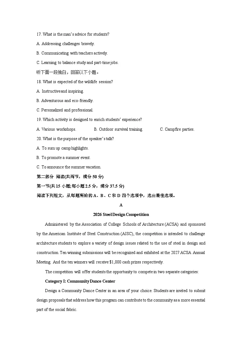 四川省部分学校2025-2026学年高三上学期一轮复习第一次调研考试英语试卷（学生版）第3页