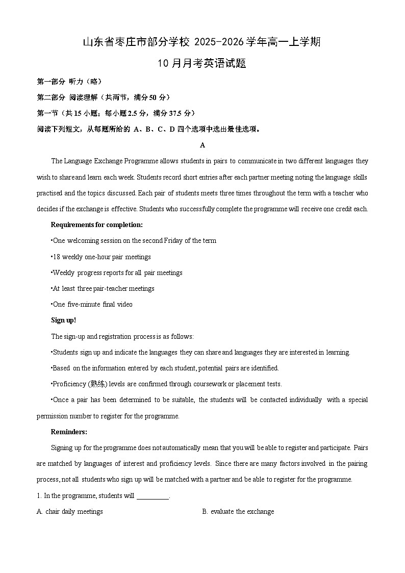 山东省枣庄市部分学校2025-2026学年高一上学期10月月考英语试卷（学生版）第1页