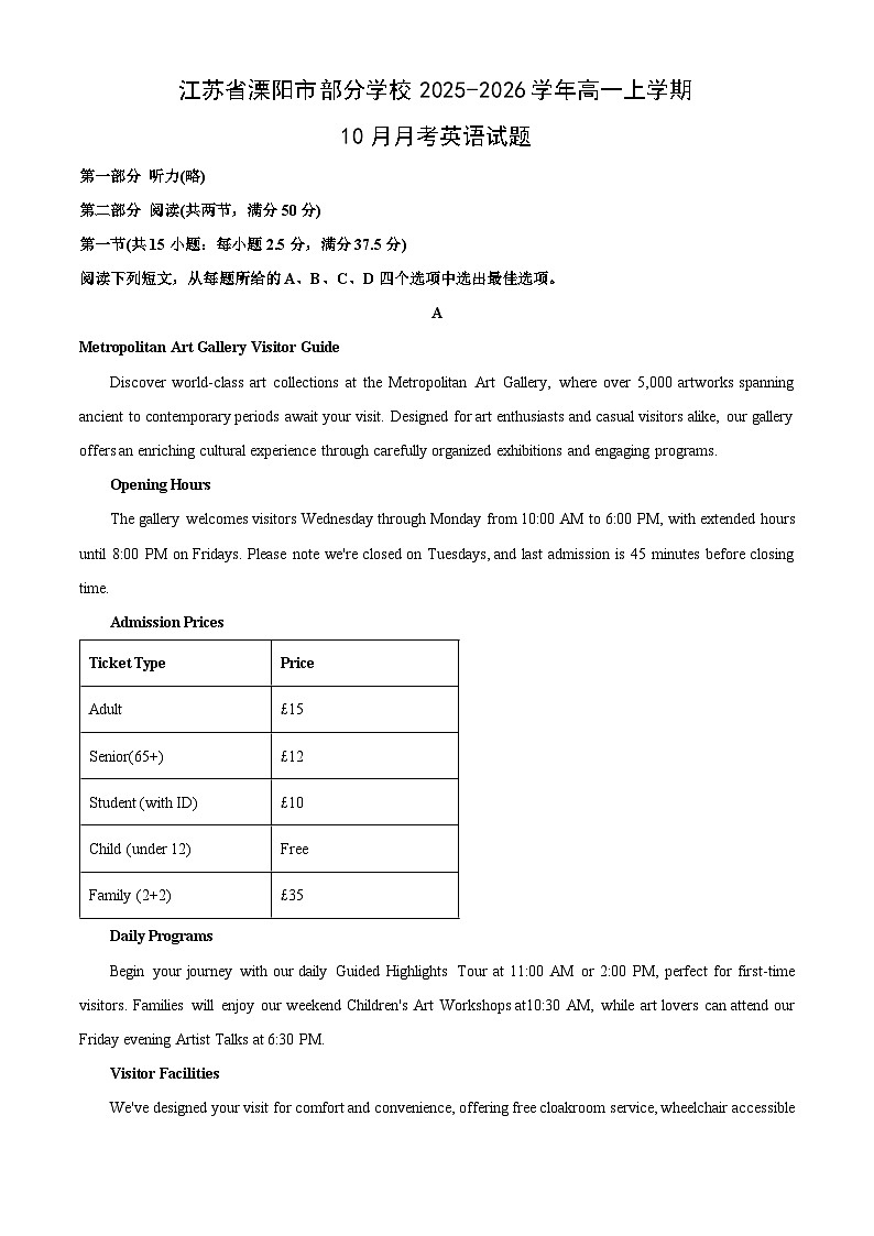 江苏省溧阳市部分学校2025-2026学年高一上学期10月月考英语试卷（学生版）第1页