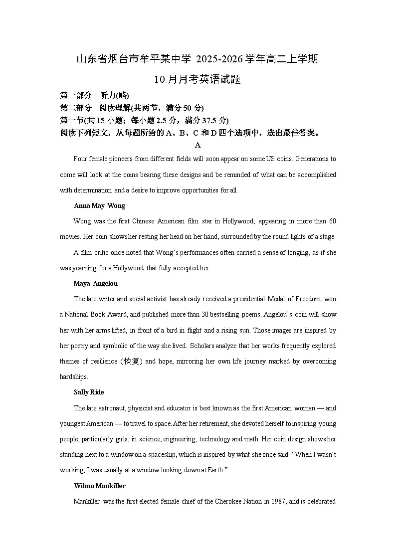 山东省烟台市牟平某中学2025-2026学年高二上学期10月月考英语试卷（学生版）第1页
