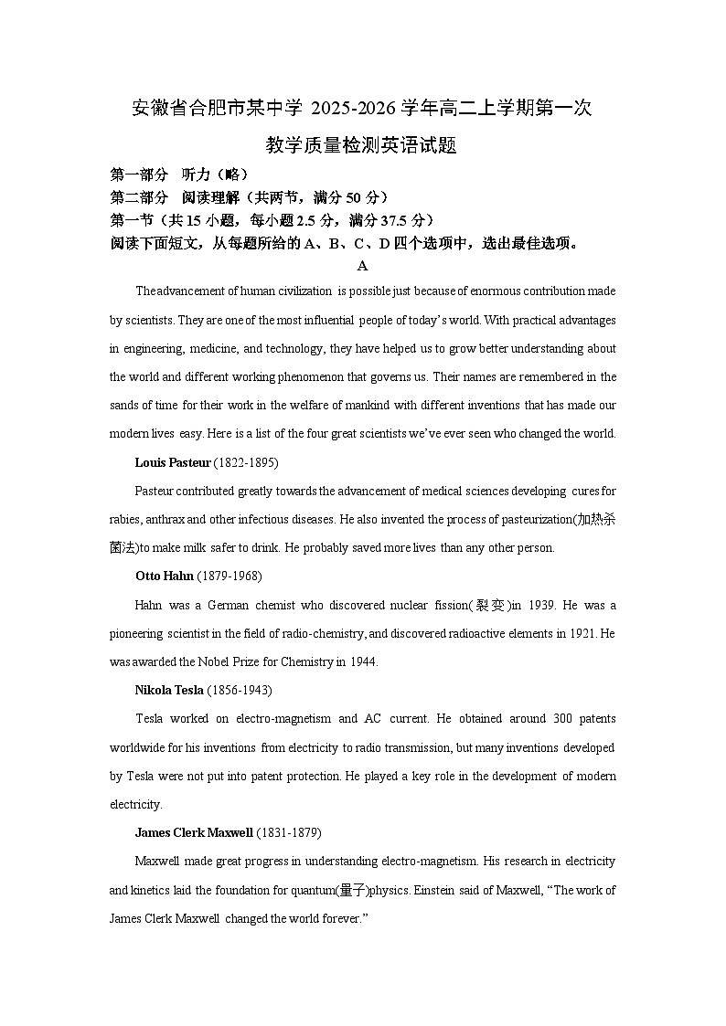 安徽省合肥市某中学2025-2026学年高二上学期第一次教学质量检测英语试卷（学生版）第1页