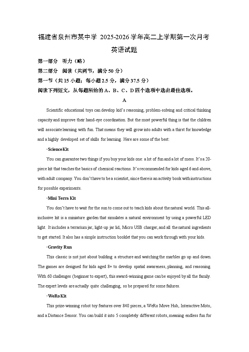福建省泉州市某中学2025-2026学年高二上学期第一次月考英语试卷（学生版）第1页