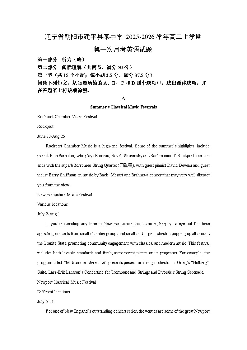 辽宁省朝阳市建平县某中学2025-2026学年高二上学期第一次月考英语试卷（学生版）第1页
