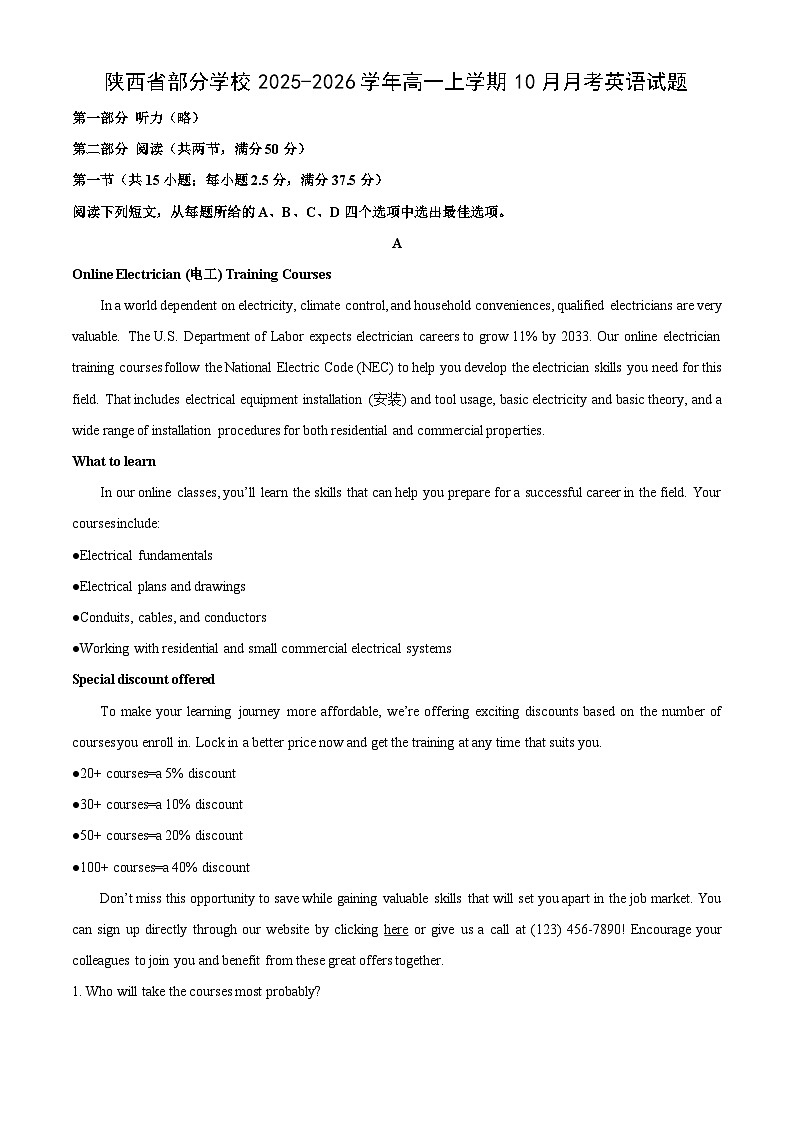 陕西省部分学校2025-2026学年高一上学期10月月考英语试卷（学生版）第1页