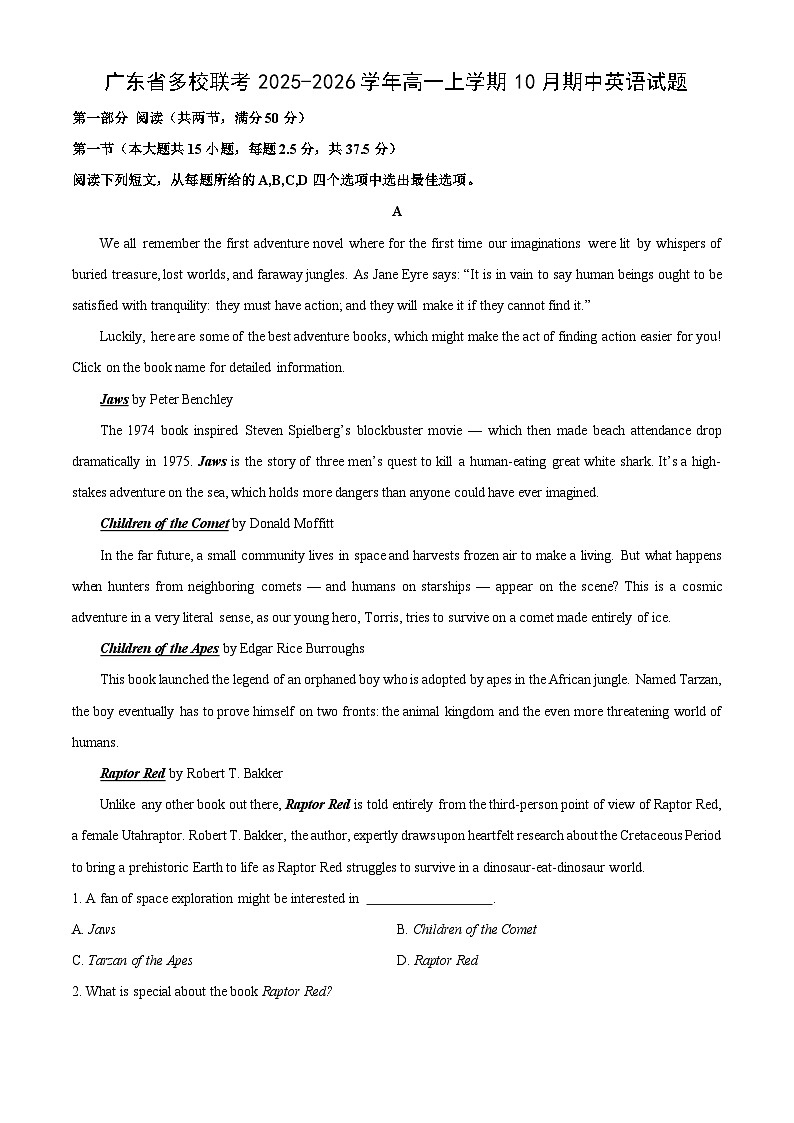 广东省多校联考2025-2026学年高一上学期10月期中英语试卷（学生版）第1页