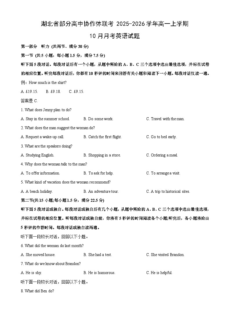 湖北省部分高中协作体联考2025-2026学年高一上学期10月月考英语试卷（学生版）第1页
