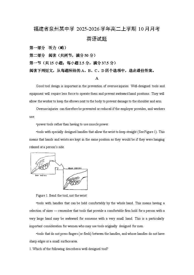 福建省泉州某中学2025-2026学年高二上学期10月月考英语试卷（学生版）第1页