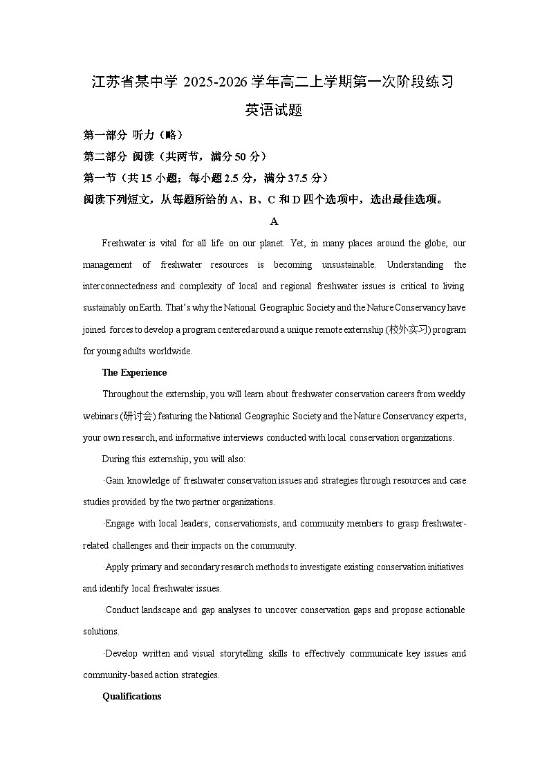 江苏省某中学2025-2026学年高二上学期第一次阶段练习英语试卷（学生版）第1页
