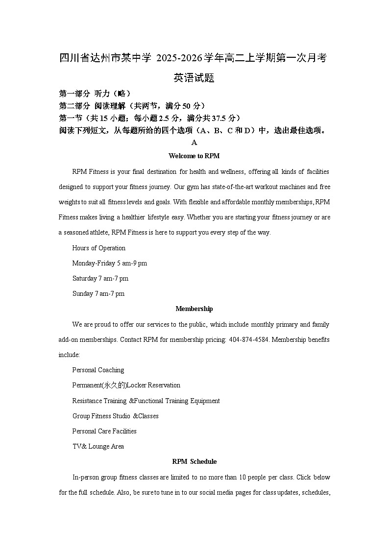 四川省达州市某中学2025-2026学年高二上学期第一次月考英语试卷（学生版）第1页