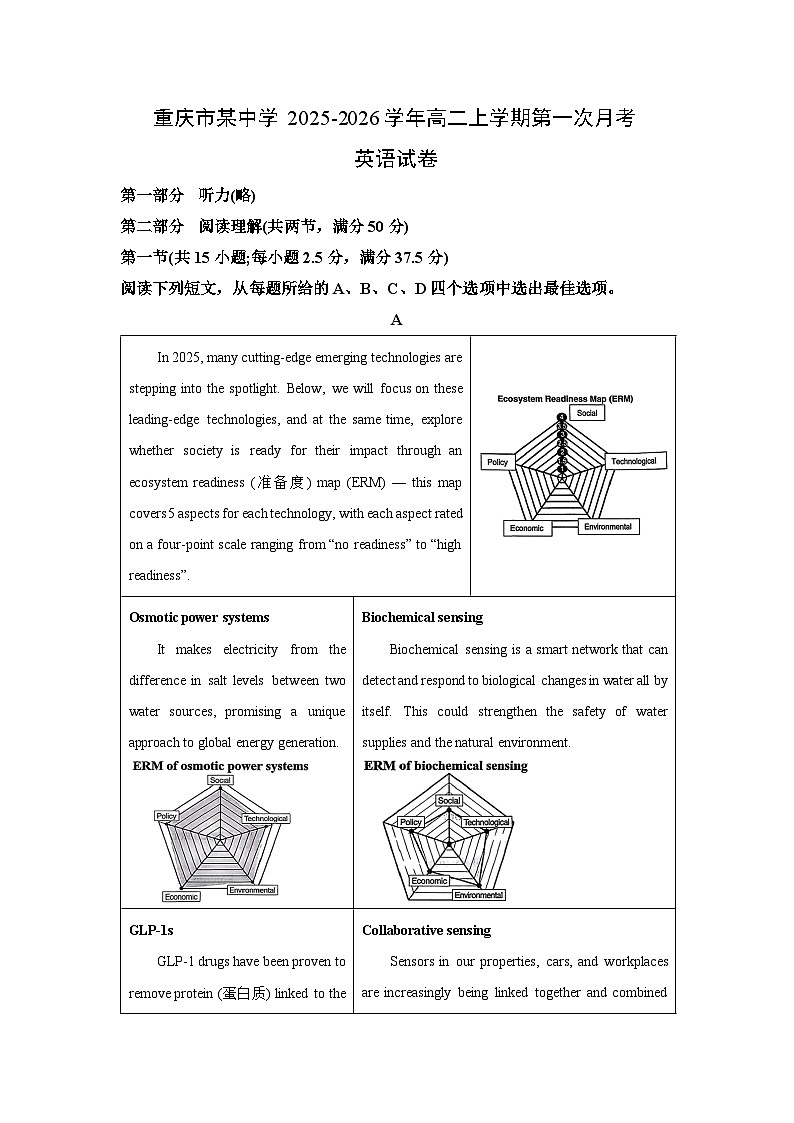 重庆市某中学2025-2026学年高二上学期第一次月考英语试卷（学生版）第1页