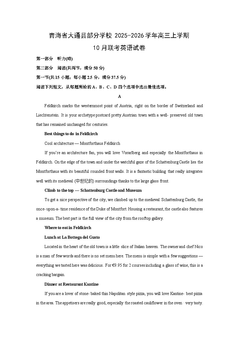 青海省大通县部分学校2025-2026学年高三上学期10月联考英语试卷（学生版）第1页