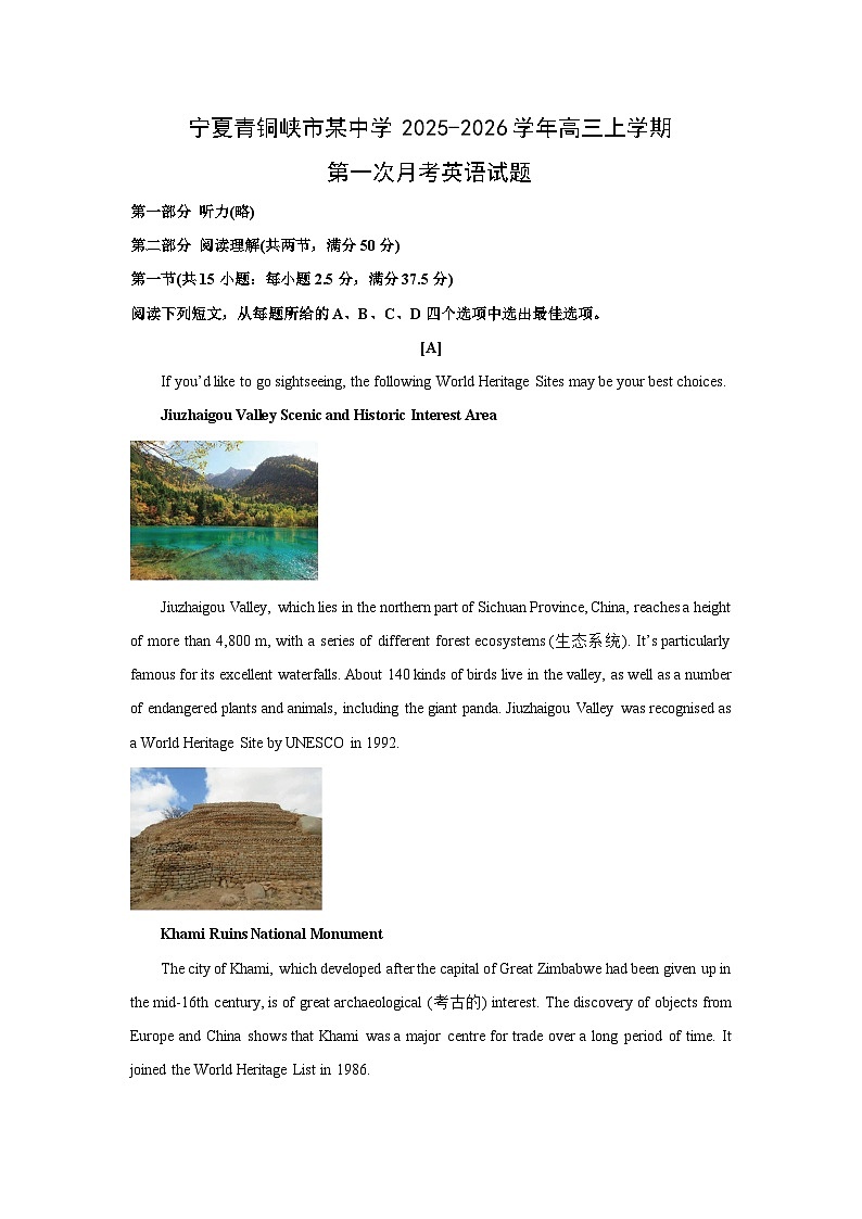 宁夏青铜峡市某中学2025-2026学年高三上学期第一次月考英语试卷（学生版）第1页