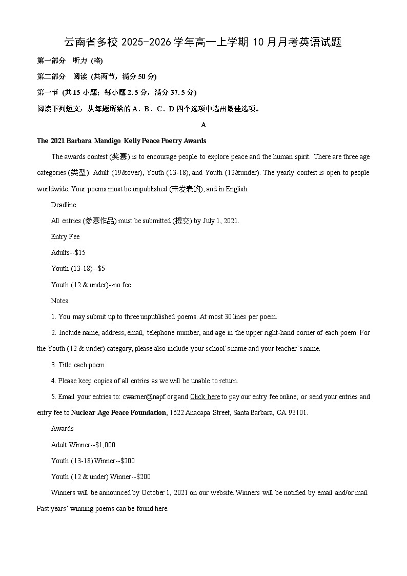 云南省多校2025-2026学年高一上学期10月月考英语试卷（学生版）第1页