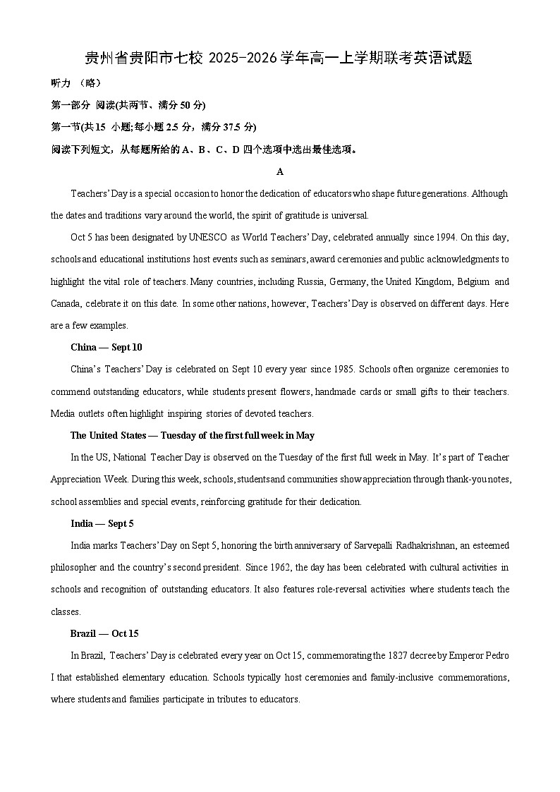 贵州省贵阳市七校2025-2026学年高一上学期联考英语试卷（学生版）第1页