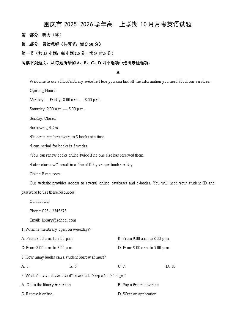 重庆市2025-2026学年高一上学期10月月考英语试卷（学生版）第1页