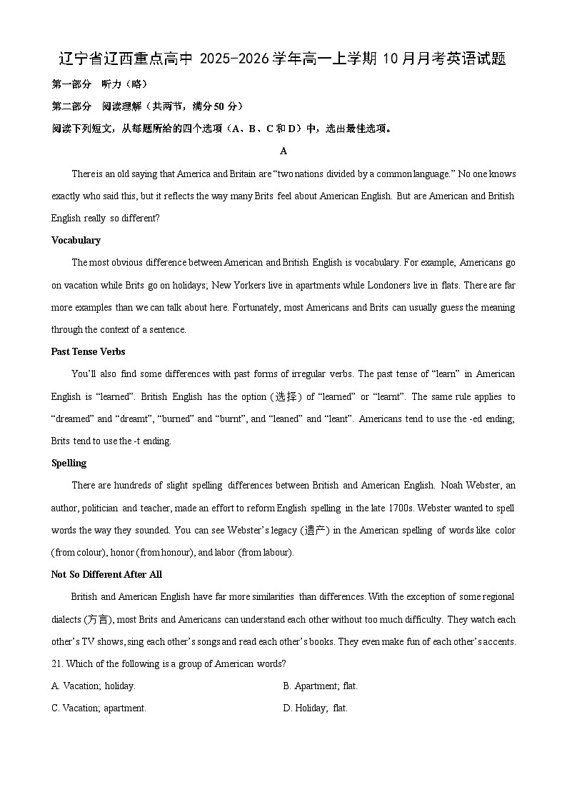 辽宁省辽西重点高中2025-2026学年高一上学期10月月考英语试卷（学生版）第1页
