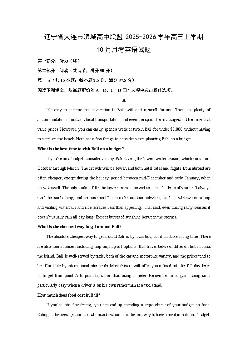 辽宁省大连市滨城高中联盟2025-2026学年高三上学期10月月考英语试卷（学生版）第1页