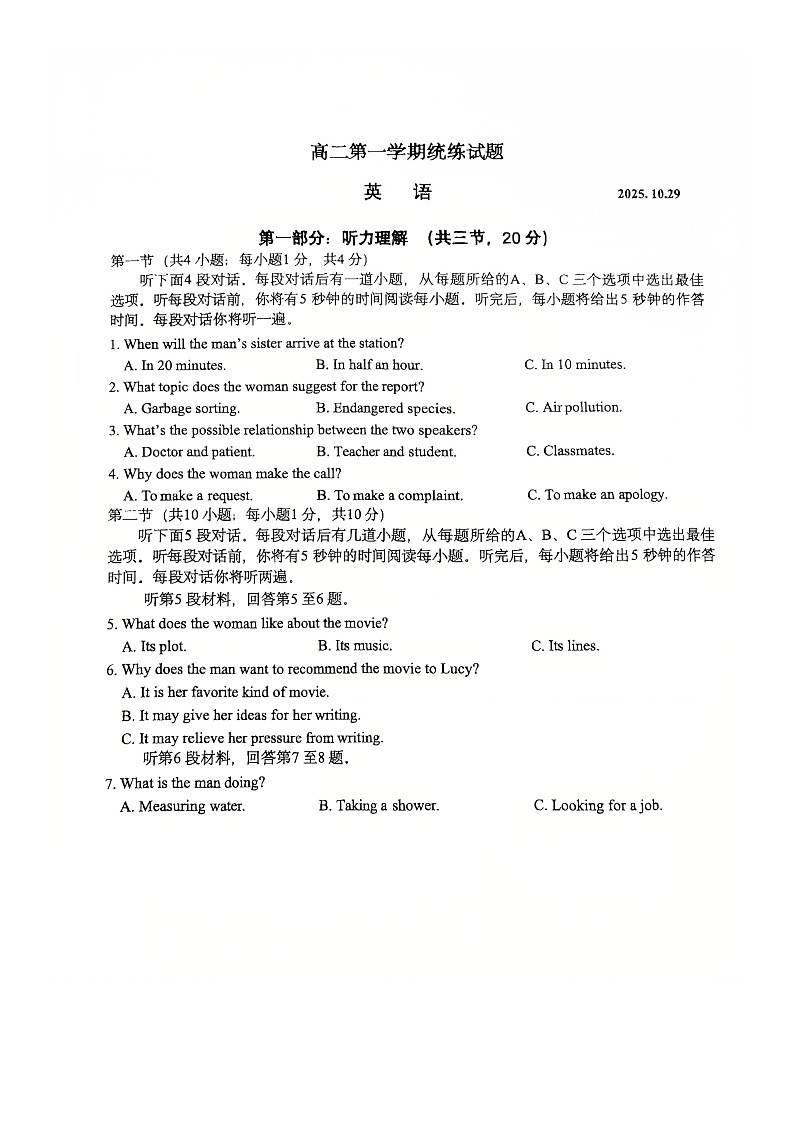 北京市第十九中学2025-2026学年高二上学期10月月考英语试题(无答案)第1页