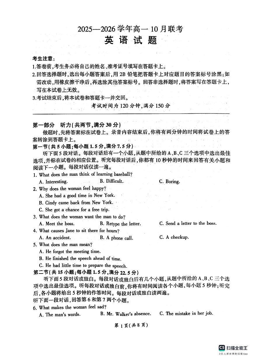 河南省郑州市青铜铭联考2025-2026学年高一上学期10月月考英语试题(无答案)第1页