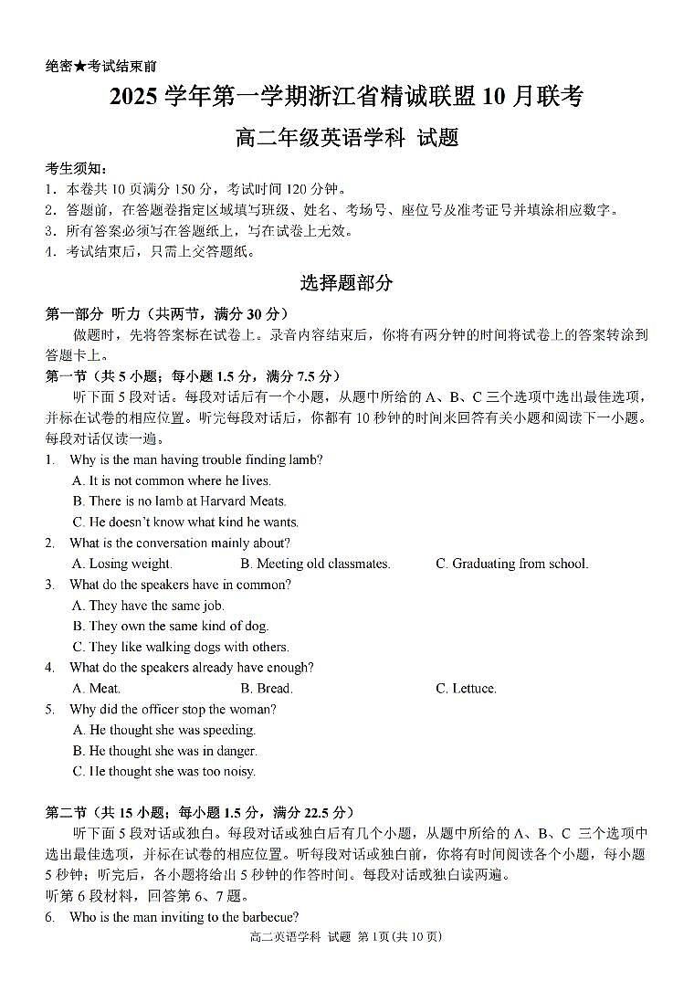 浙江精诚联盟2025-2026学年高二上学期10月联考英语试卷第1页