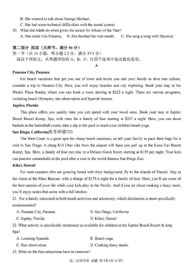 浙江精诚联盟2025-2026学年高二上学期10月联考英语试卷第3页