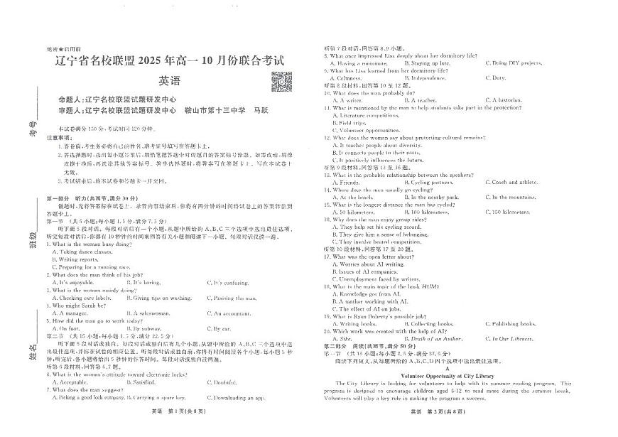 辽宁省名校联盟2025年高一10月份联合考试英语试卷第1页