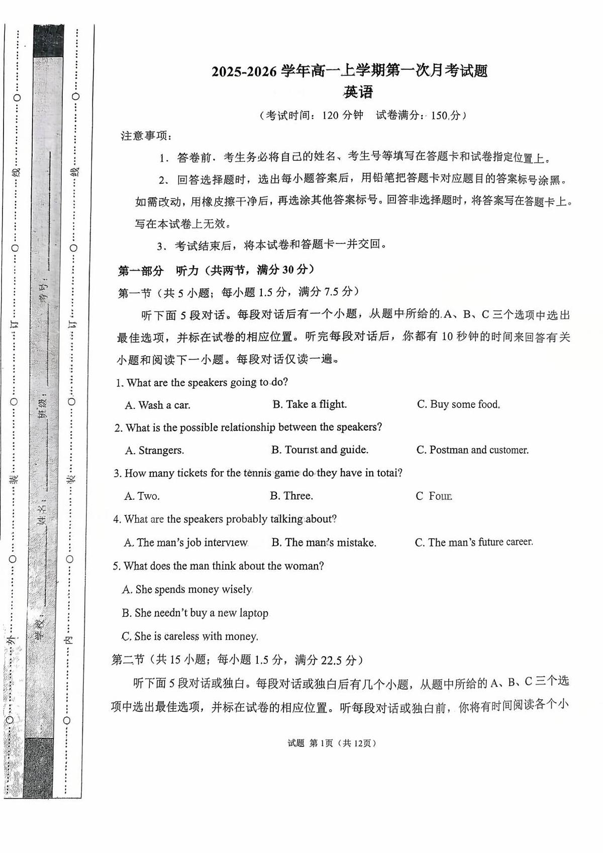 河北省保定市部分学校2025-2026学年高一上学期9月月考英语试卷第1页