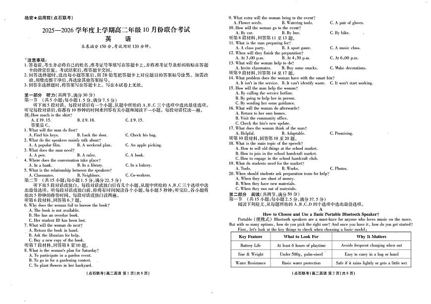 辽宁省点石联考2025-2026学年高二上学期10月月考英语试卷第1页