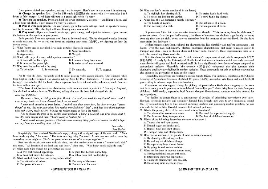辽宁省点石联考2025-2026学年高二上学期10月月考英语试卷第2页