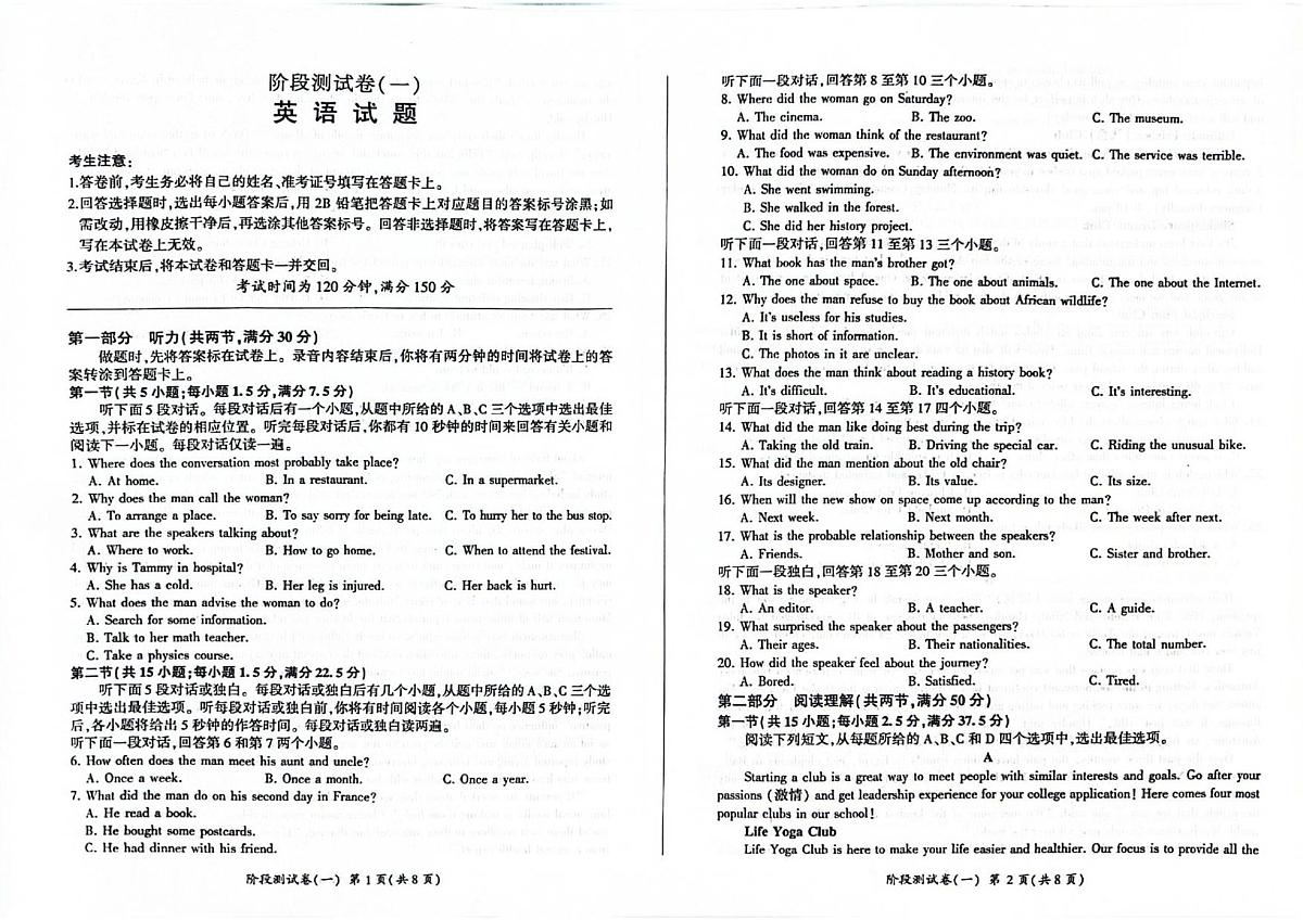 黑龙江省双鸭山市部分学校2025-2026学年高一上学期9月月考英语试卷第1页