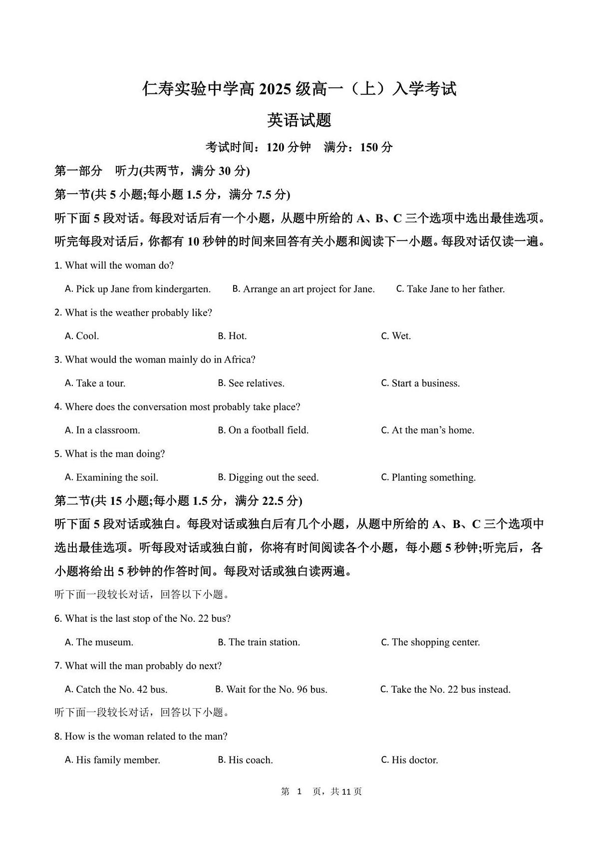 四川省眉山市仁寿第一中学校（南校区）2025-2026学年高一上学期9月月考英语试卷第1页
