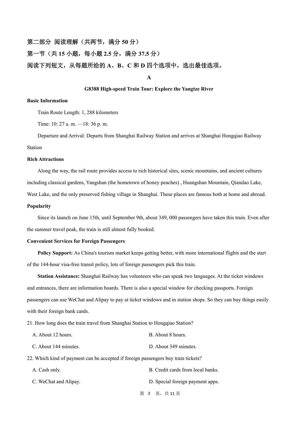 四川省眉山市仁寿第一中学校（南校区）2025-2026学年高一上学期9月月考英语试卷第3页