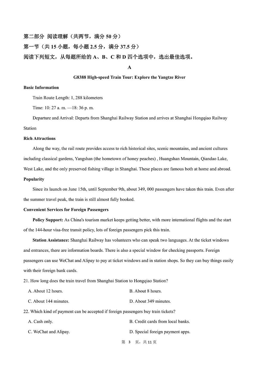 四川省眉山市仁寿第一中学校（南校区）2025-2026学年高一上学期9月月考英语试卷第3页