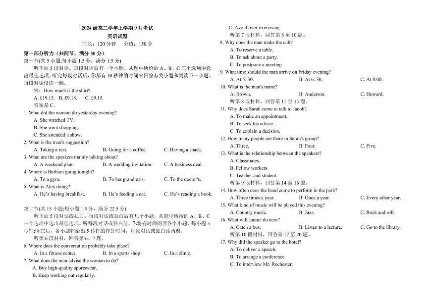 黑龙江省牡丹江市第一高级中学2025-2026学年高二上学期9月月考英语试卷第1页