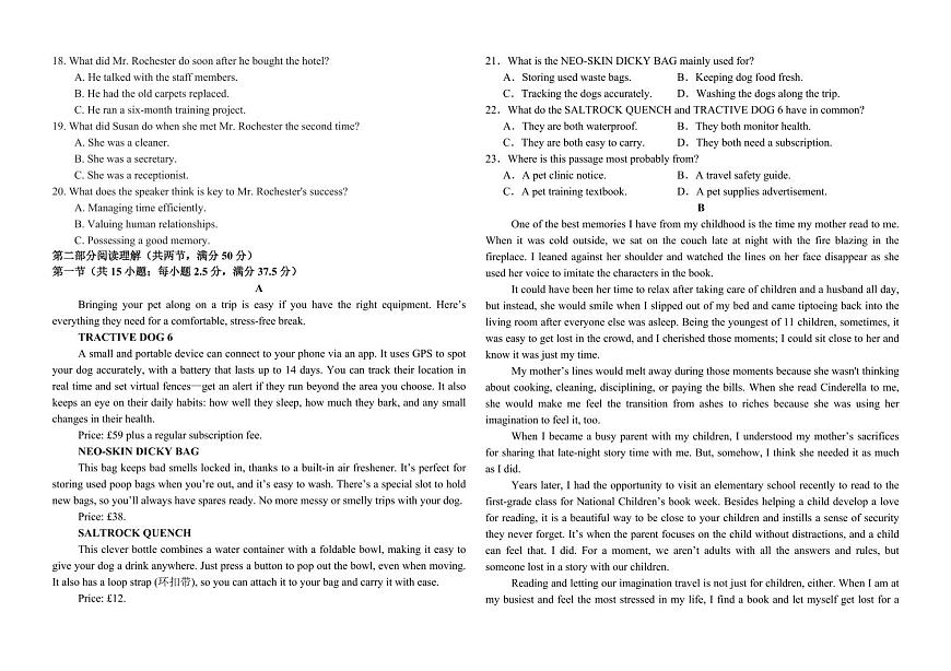 黑龙江省牡丹江市第一高级中学2025-2026学年高二上学期9月月考英语试卷第2页