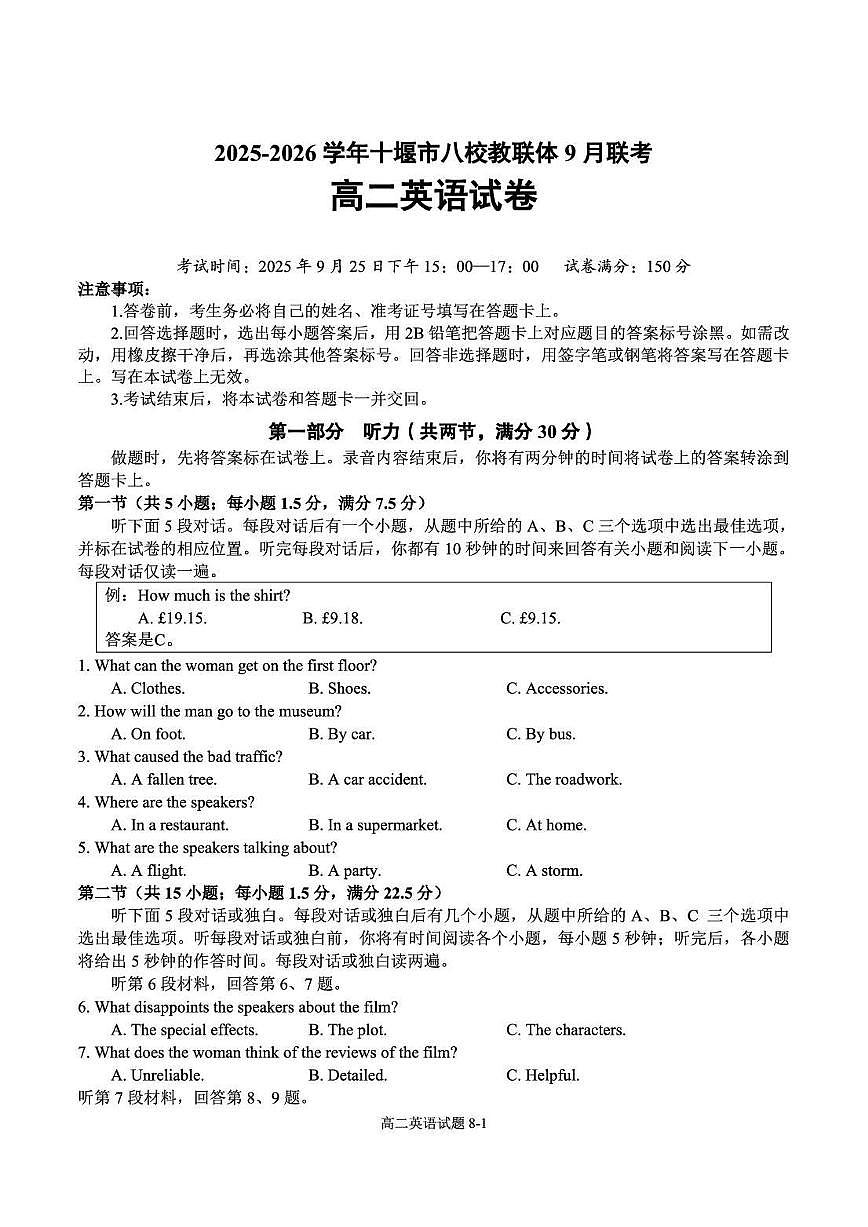 湖北省十堰市八校教联体学校2025-2026学年高二上学期9月联考英语试卷（图片版）第1页
