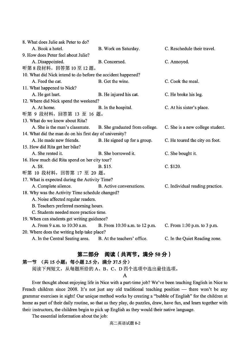 湖北省十堰市八校教联体学校2025-2026学年高二上学期9月联考英语试卷（图片版）第2页