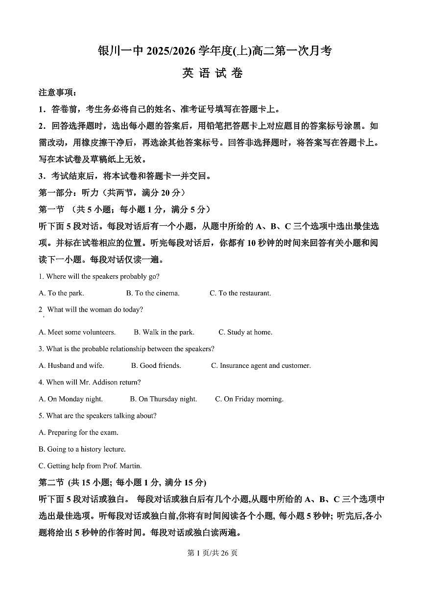 宁夏银川一中2025-2026学年高二上学期第一次月考英语试卷（解析版）第1页