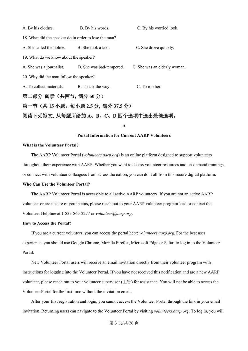 宁夏银川一中2025-2026学年高二上学期第一次月考英语试卷（解析版）第3页