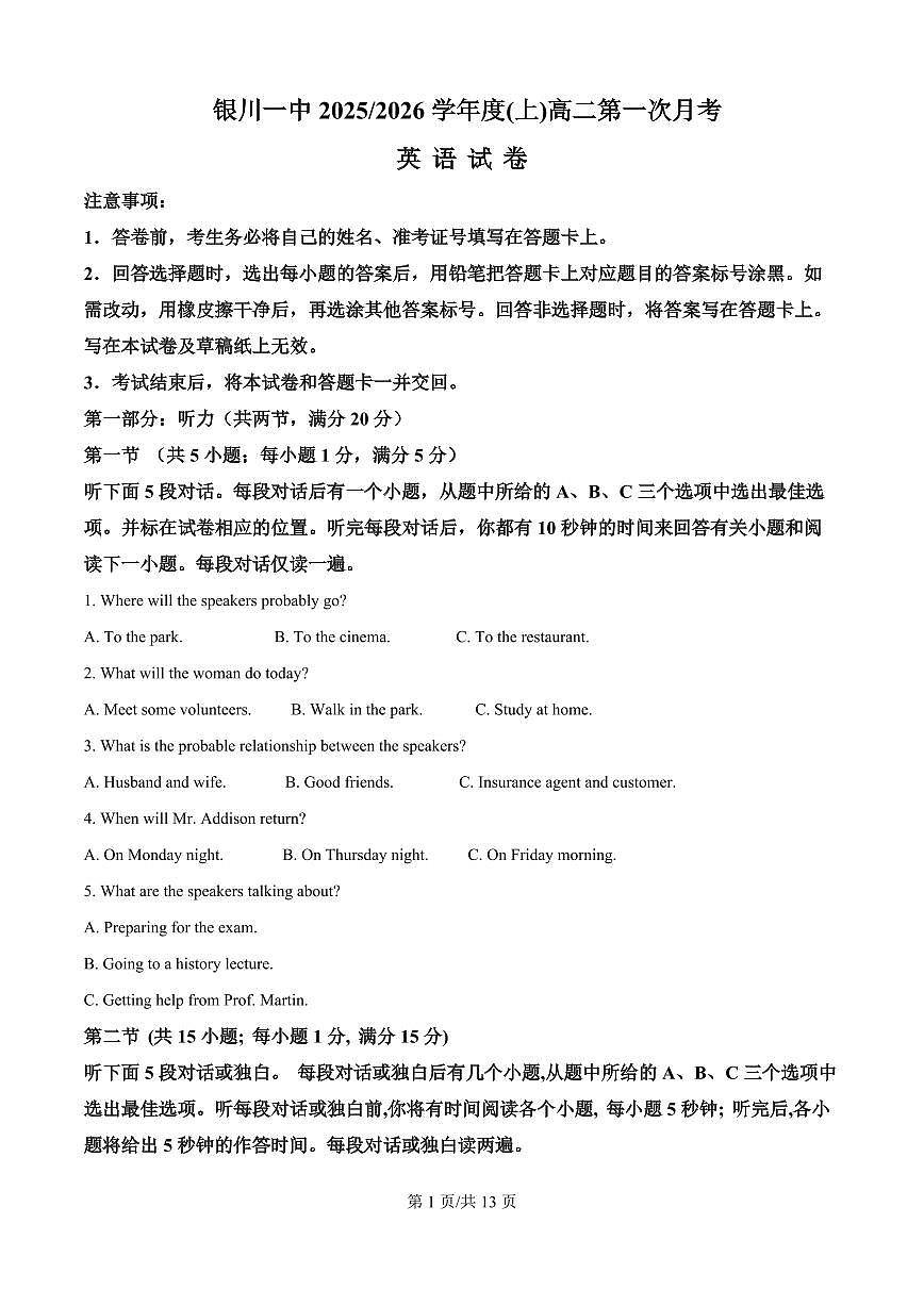 宁夏银川一中2025-2026学年高二上学期第一次月考英语试卷（原卷版）第1页